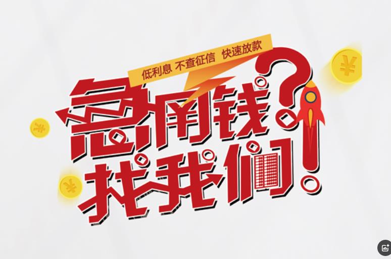 珠海金湾区空放应急贷款|民间私人放款|珠海金湾区生意贷款